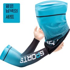 GLBO자외선 차단 스포츠 마스크 + 팔토시 2종 세트 자전거 타기 야외 운동FSTZ, 2개, 연한 남색Light blue