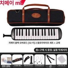 건반 멜로디카 멜로디온 피아니카 공연용 하모니카, 1개, 수입키트 32키 블랙 킹 32가죽 2세트