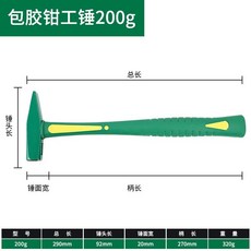950g大號扁頭地質錘, 1個, 200綠色纖維柄鉗工錘, 200綠色纖維柄鉗工錘