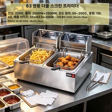 탁상형 전기 튀김기 2구 치킨 돈까스 핫도그 가정용 더블, (20l) 83 이중 이중, 기본 색상