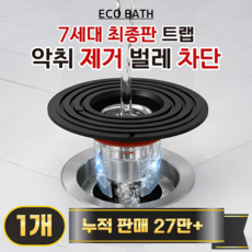 에코바스 하수구 트랩 화장실 냄새 벌레 차단, 1개