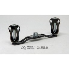 【LUREER】AJ 鋁合金扁丸 碳纖雙軸搖臂 95mm 改裝手把 握丸組 D/S適用 捲線器改裝 小烏龜, 03 黑晶灰, 1個