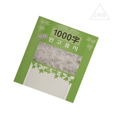 웍스알 A3 1000자 원고지 필사원고지