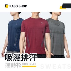 KASO【春夏特賣3件798】吸濕排汗運動T恤，素色運動上衣，短袖彈性透氣男生款