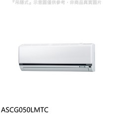 冷暖空調 ASCG050LMTC 智能溫控 高效過濾 節能省電 安全可靠, 無風管分離式