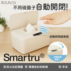 Smartru感應式濕紙巾盒，自動開蓋，雙層密封，靜音設計，衛生方便, 米色, 1個