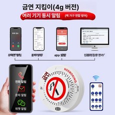 담배 냄새 감지 금연 센서 흡연 악취 알람 가정용 누출 미니 복도 무선 리모컨, 4G 버전 모바일 컴퓨터 소프트웨어 동기화, 1개, 기본 색상