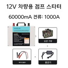 점프스타터 완속 배터리 자동차 대용량 차량용 이동형 점프 시동 충전케이블 밧데리, 12V 승용차 전용