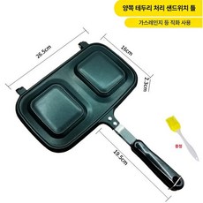 양면팬 샌드위치 토스트 프라이팬 메이커 코팅 파니니, 1개, 1cm