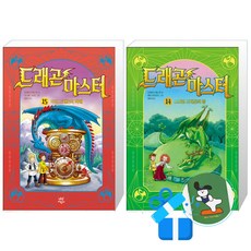 드래곤 마스터 15 + 14 (메모수첩증정)