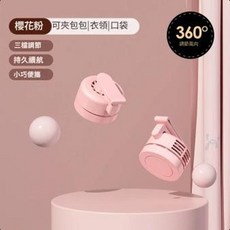 POWERFAN 雲霧白 多功能便攜掛腰夾扇 SOS應急燈 5檔風力, 夾掛風扇 - 櫻花粉