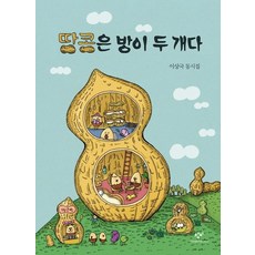 Changbi Publishers 花生有兩個房間：李商國童詩集