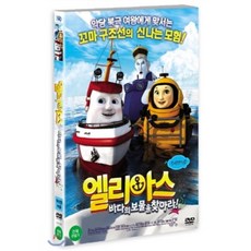 [DVD] 엘리아스 : 바다의 보물을 찾아라