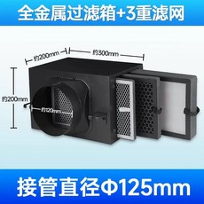 공기 환풍기 실내 3중 먼지 케이스 박스 금속박스+필터(100mm) 필터 금속 + 정화, B. 금속 모델 필터박스 125mm