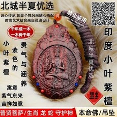 虛空藏菩薩 生肖牛虎守護神 461本命佛吊墜 印度小葉紫檀 實木雕刻, 1個, 虛空藏菩薩 生肖牛虎守護神 461本命佛