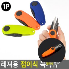 민쓰마마 접이식 쪽가위 낚시쪽가위