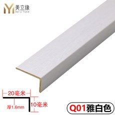 L型收邊條 PVC木地板門檻條 衣櫃封邊條, 1個, 01色-雅白色,不帶膠小直角2.7米 對半切斷髮貨