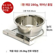 견사 개집 걸이형 스텐 밥그릇 물그릇, 1개, 지름 20cm 대형견용 (초두꺼운형)