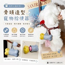AMEIKLION 骨頭造型寵物拾便器 可愛輕巧環保, 藍黃, 1個, 1個裝