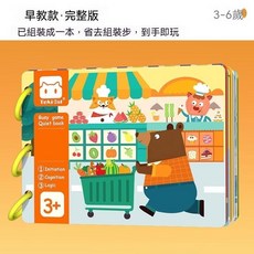 寶寶啟蒙安靜書 兒童益智玩具書, 早教款【完整版】已組裝成書