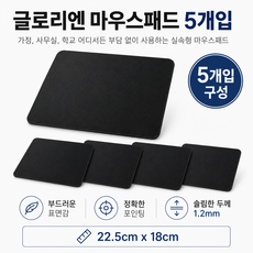 글로리엔 심플 마우스패드 일반형, 5개, 블랙