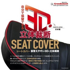 닥스 125 (JB04) TYPE1 클래식 시트 커버 [일본제], 한개옵션0