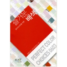 컬러리스트를 위한즐거운 배색, 국제, 윤혜림 역