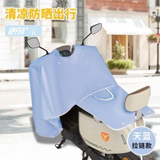 電動車全包式車頭罩 擋風防曬防水夏季薄款, 1個, 天空藍全包式,無拉鍊小型不帶後視鏡車專用
