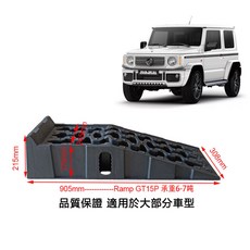 霧峰現貨 維修坡道 汽修坡道 汽車維修坡道 汽車坡道 保養神器 維修架 保養坡道, 1個, 汽車維修坡道GT15P【一對】, 黑色