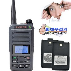 RTD-5000 라디오텍 디지털 무전기+충전배터리 1개더~증정, 1세트, RTD5000 물류센터