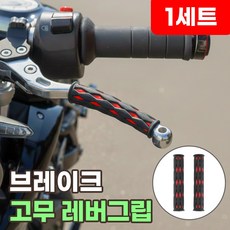 로니베이 오토바이 브레이크 레버 그립 스펀지 핸들 손잡이 커버 pcx, 1세트, 퓨어레드