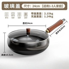 鍛打鐵鍋 24cm 適用1-3人家庭 玻璃鍋蓋 家用平底鍋, 24寸【煎炸烹炖煮】多功能,加厚99%精铁【无配置盖】