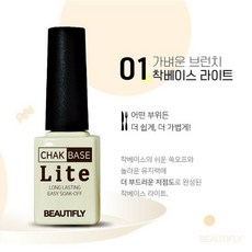 [뷰티플라이] 착베이스라이트 착베이스플러스 할인가, 블랙라이너, 1개