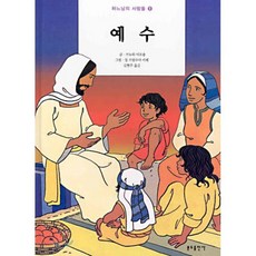 예수(하느님의사람들 1), 분도출판사