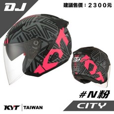 KYT DJ 3/4罩 安全帽 內襯全可拆 雙鏡片, 粉,註明尺寸XS/M/L/XL/2XL
