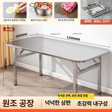 접이식 직사각형 테이블 스테인리스 다용도 식탁 120x70, 1인용, 30 120x60 72 높이 헤어라인
