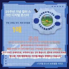 반다이 디지몬 다마고치 20주년 다마고찌 디지몬 버전 키우기 북미, 25주년 컬러 스크린 전파 보호 필름 3장, 기본 색상