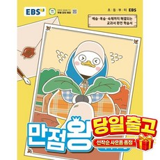 EBS 만점왕 초등 국어 4-2 (2026)