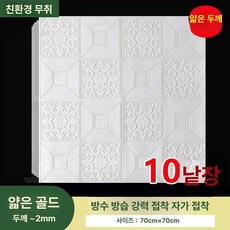 붙이는벽지 리폼 부분도배 침실 거실 원룸 셀프 스티커, 라이트 유럽 플로럴 얇은 버전 2.5mm  10장