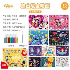 臺灣熱銷 汪汪隊立大功兒童沙畫彩砂diy手工製作材料塗色套裝男孩女孩玩具, 米奇史迪奇金粉畫（10張畫+8色彩沙）, 1個