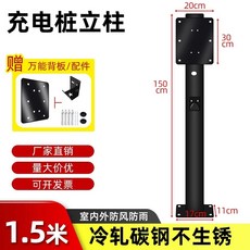 전기차 충전기 거치대 기둥형 케이블 기둥 야외 주차장, A. 블랙 1.5m 기본 버전