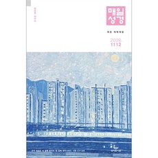 매일성경 작은개역개정 (2026년 11-12월호)
