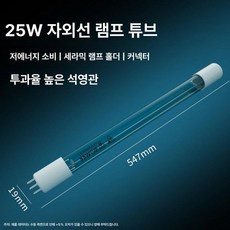 지하수 살균기 정화 수처리 여과기 UV 소독기 상수도, 25W 램프 튜브, 기본 색상