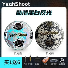 反光足球 5號 科技感 炫酷發光 兒童青少年足球 生日禮物, YS-黑白反光足球（訓練比賽專用）, 1個