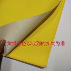 單面黃紙 黃表文紙 打表文疏 扎紙紮彩用大黃紙 批發用品 包郵, 1個, 單面大張黃紙105/73cm,2張