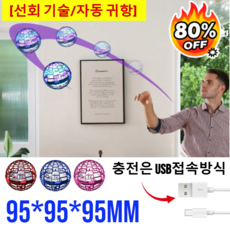 [독일기술] 선회 공중부양 장난감 공중부양 플라잉 부메랑볼 스피너 부메랑볼 볼형 부메랑 스피너 선회 기술/자동 귀항, 퍼플200mAh*1