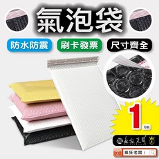 瘋狂老闆 BU $2 氣泡袋 粉 11x13cm 氣泡破壞袋 破壞袋 氣泡信封袋 氣泡包裝袋 防震氣泡袋, 氣泡袋 粉 11x13cm ⚠️限購一個, 1個