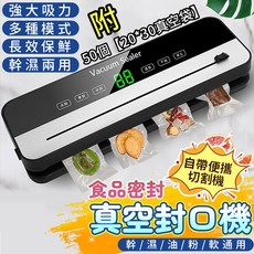 自動真空封口機 食物分裝保鮮機, 頂配紫光版+ 50個20*30真空袋