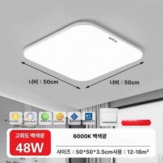 거실 LED 전등 슬림형 눈보호 전광 스펙트럼 조명, 사각 50cm 솔리드 화이트 48W