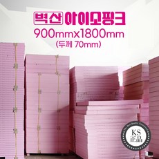 벽산 아이소핑크 특호 900 x 1800 비접착식/접착식 단열재 압출법 압축스티로폼 보온재, 아이소핑크 특호 70T 900x1800 (1장)
